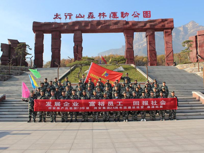 2019年11月15—16日，集團(tuán)房地產(chǎn)公司組織員工赴林州參加團(tuán)建活動(dòng)，凝人心鑄團(tuán)魂。