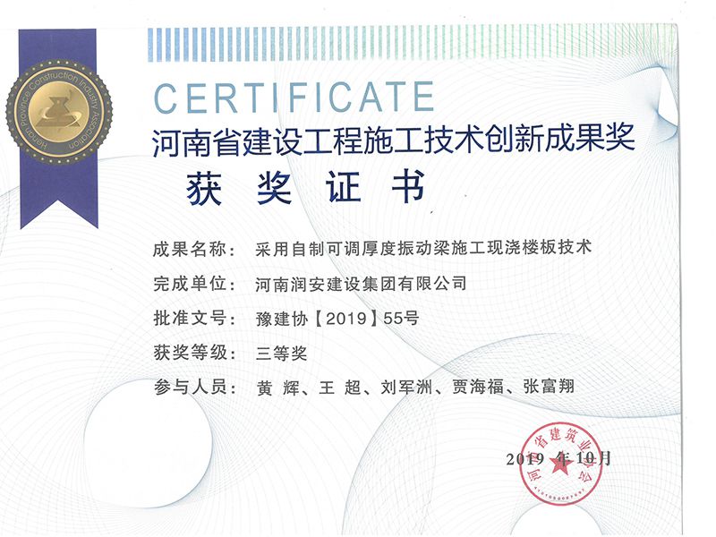省技術創(chuàng)新成果 可調厚度振動梁施工現澆板技術
